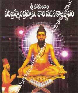 brahmam gari kalagnanam audio